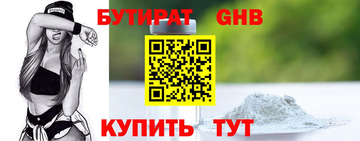 Бутират 99%  Вход с VPN  Ханты-Мансийск 