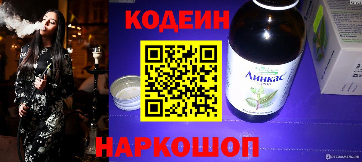 Кодеиновый сироп Lean напиток Lean (лин) Ханты-Мансийск