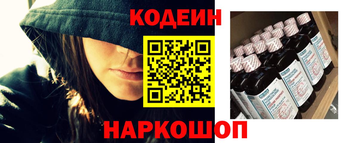 Кодеиновый сироп Lean Purple Drank  Вход с VPN  Кодеин Purple Drank  Ханты-Мансийск 