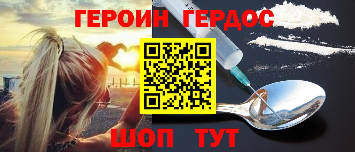 ГЕРОИН Heroin Ханты-Мансийск