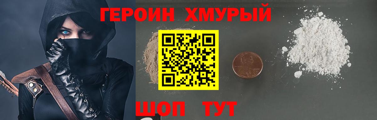 ГЕРОИН афганец  Вход с VPN  Героин  Ханты-Мансийск 