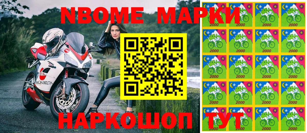 Марки NBOMe 1,8мг  Вход с VPN  Ханты-Мансийск 